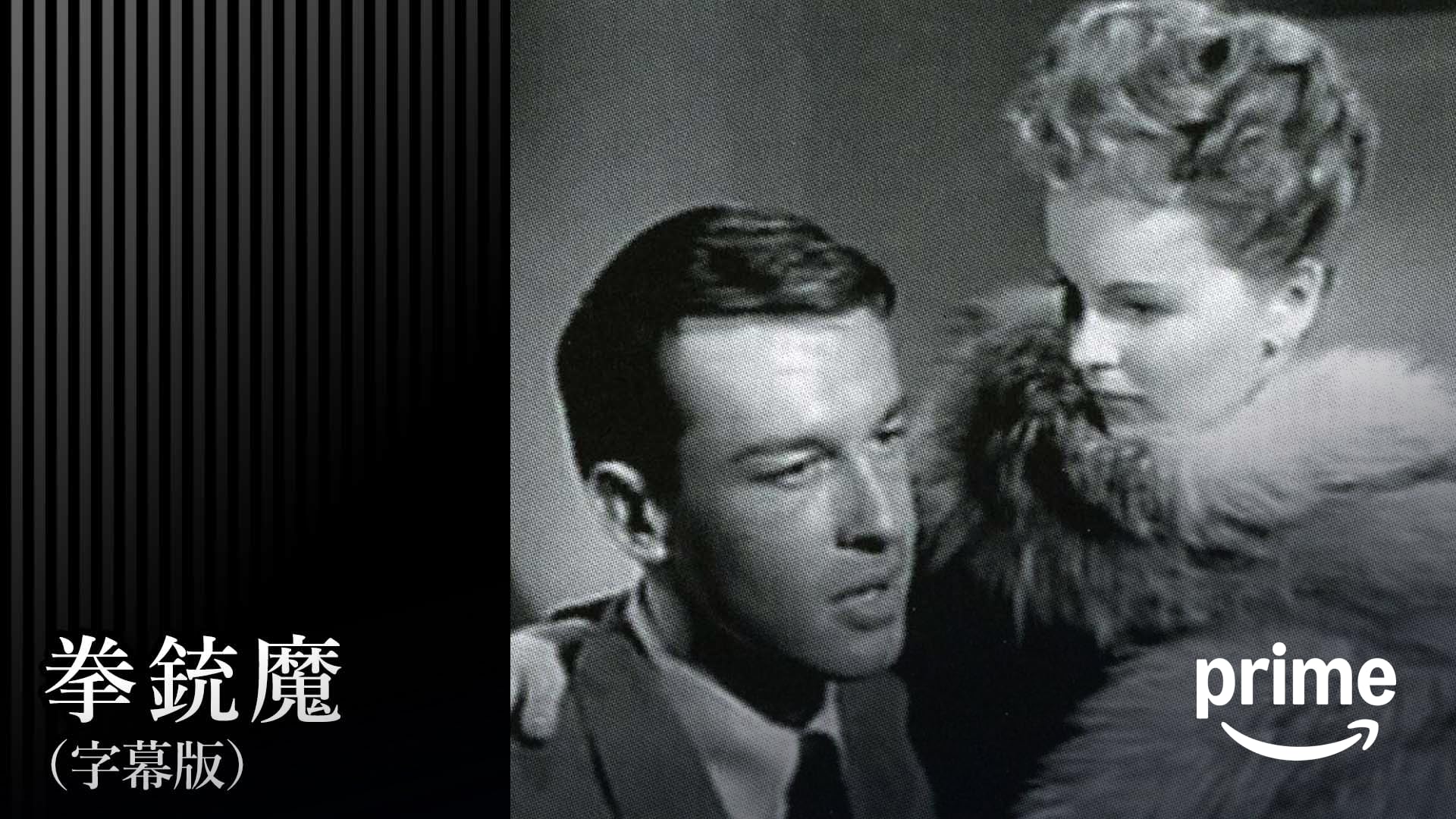 Amazon.co.jp: 皆殺しの天使 （字幕版）を観る | Prime Video